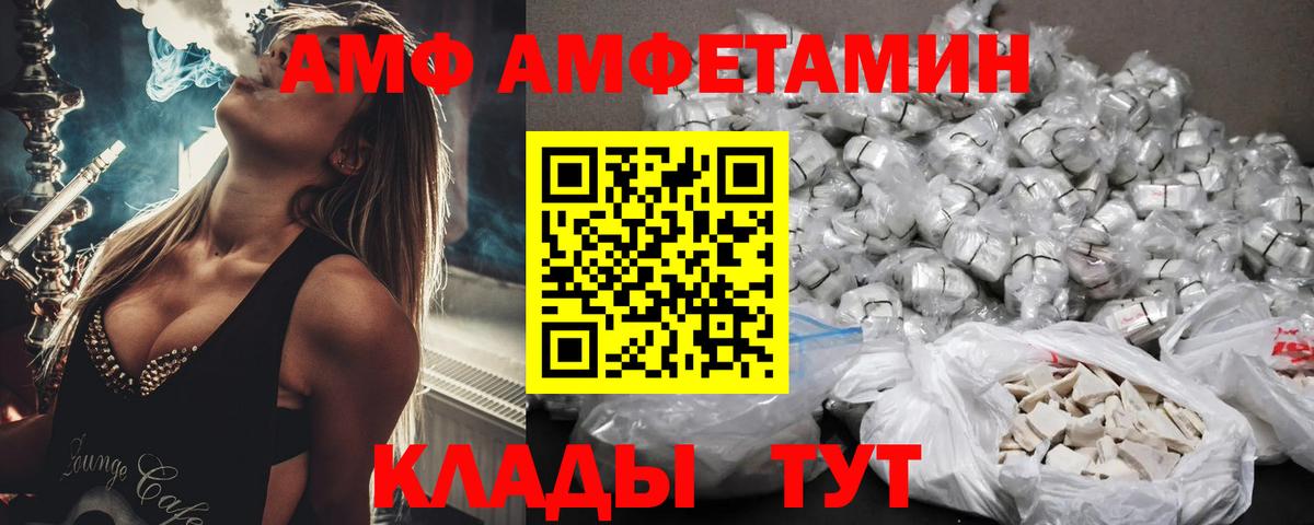АМФ 97% Архангельск
