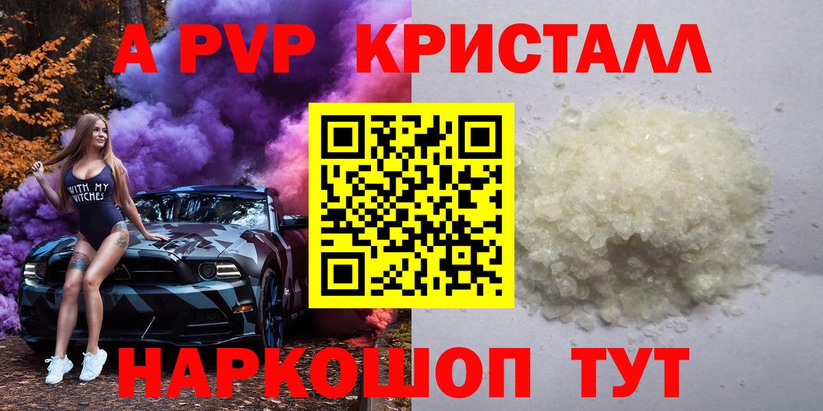 APVP  A PVP мука  Вход с VPN  Архангельск  A PVP Crystall 