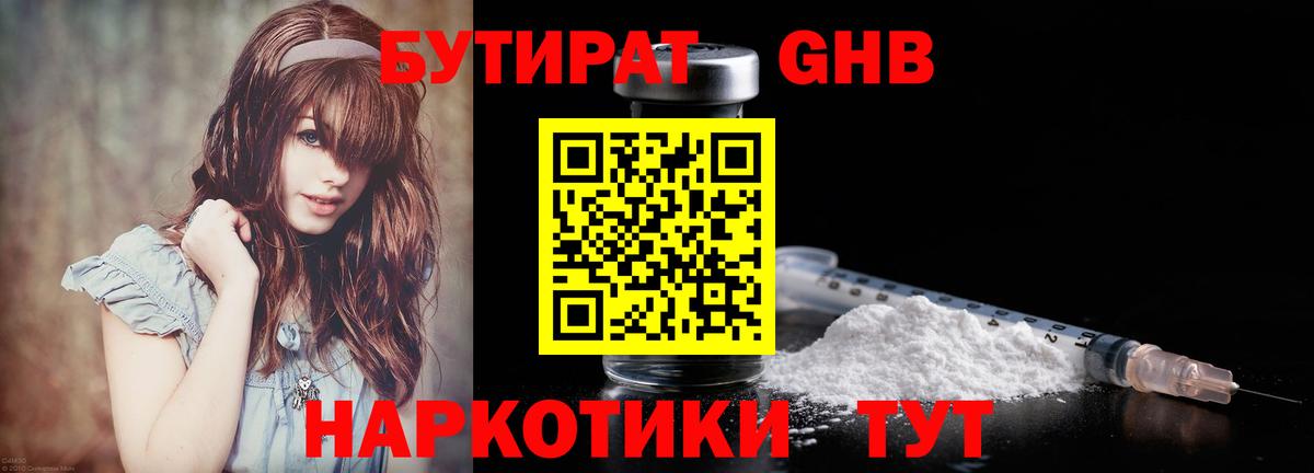 Бутират 1.4BDO Архангельск
