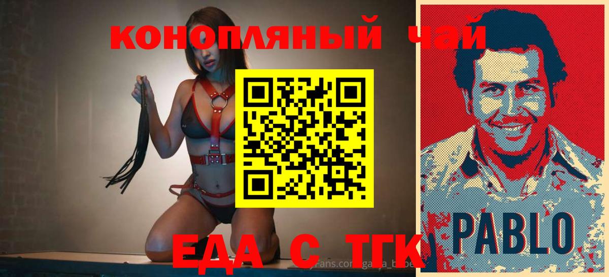 Еда ТГК марихуана  Вход с VPN  Архангельск 