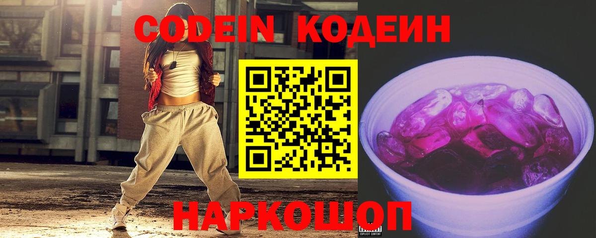 Архангельск  Codein напиток Lean (лин)  Вход с VPN  Codein Purple Drank 