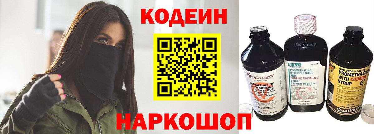 Кодеин Purple Drank Архангельск