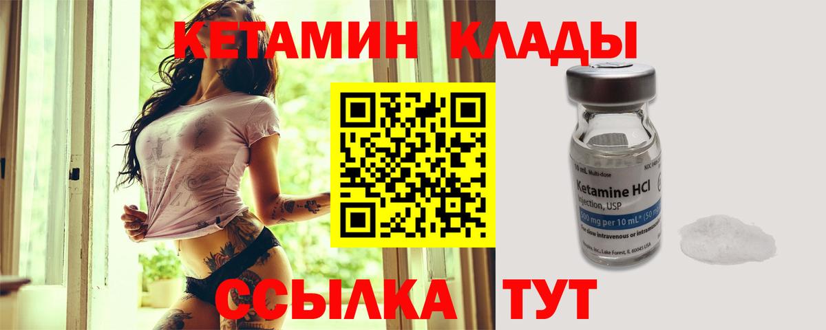КЕТАМИН VHQ Архангельск