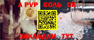 соль ск Татарск